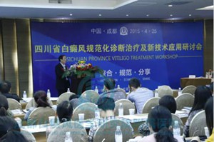 我院专家林永祥正在发表《白癜风综合治疗经验分享》学术报告