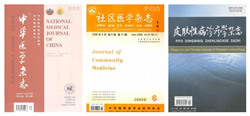 学术与研究成就