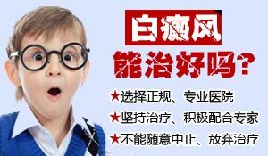 白癜风能治好吗?